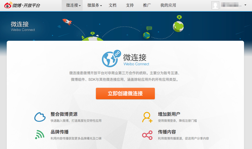 weibo connect 1