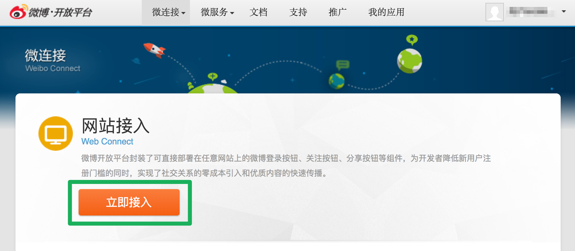 weibo connect 3