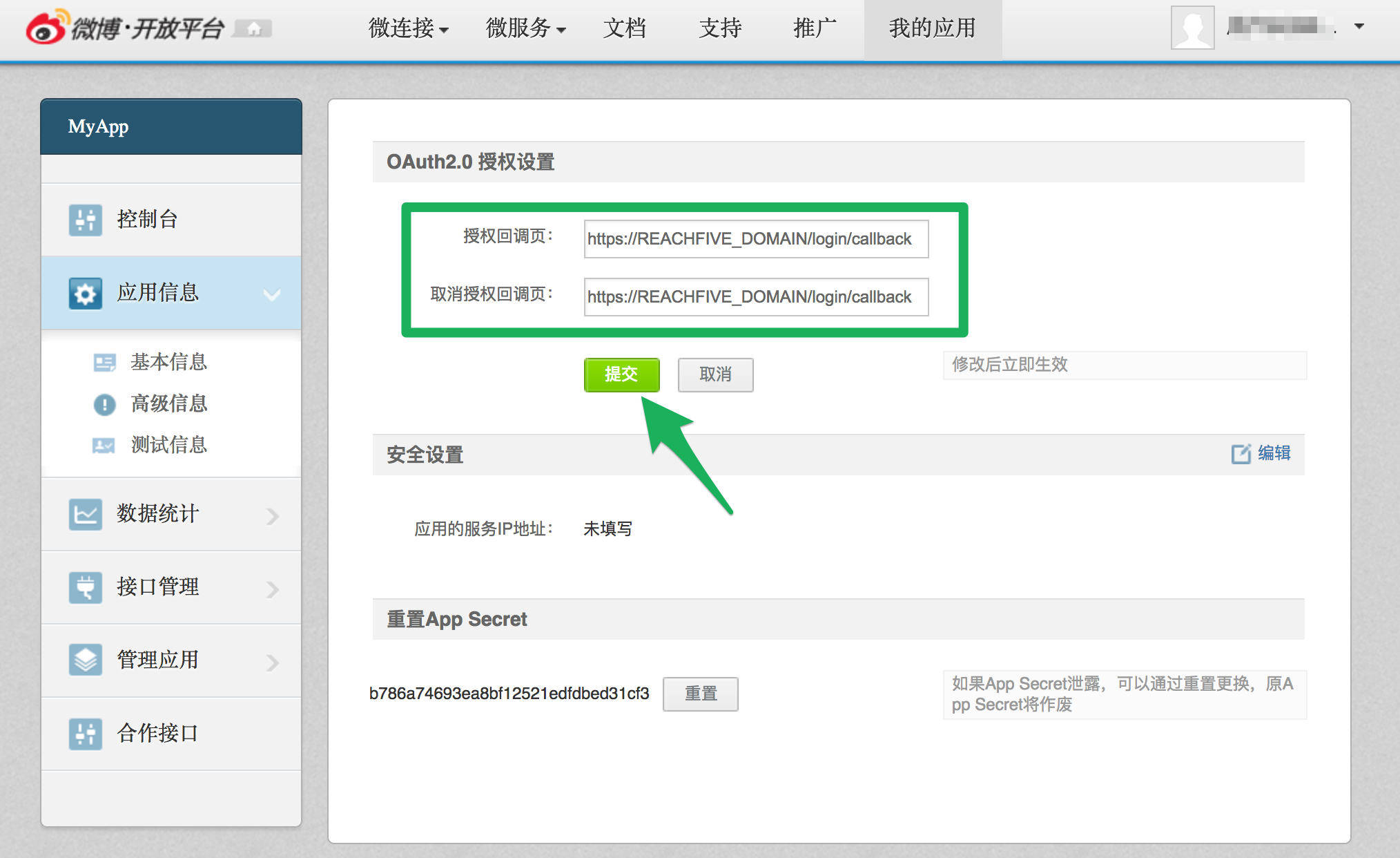 weibo connect 8